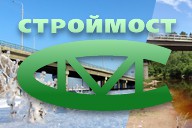 ООО «Строймост»